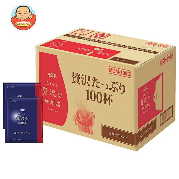 AGF ちょっと贅沢な珈琲店 ドリップパック モカ ブレンド MDM-100D 100杯×1箱入