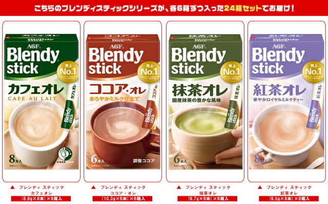 【賞味期限2026.11月かそれ以降】AGF ブレンディ スティック 4種詰め合わせAセット ×24(4種×6)箱入