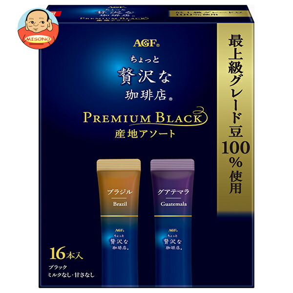 AGF ちょっと贅沢な珈琲店 スティックブラック プレミアム産地アソート (2g×16本)×12箱入
