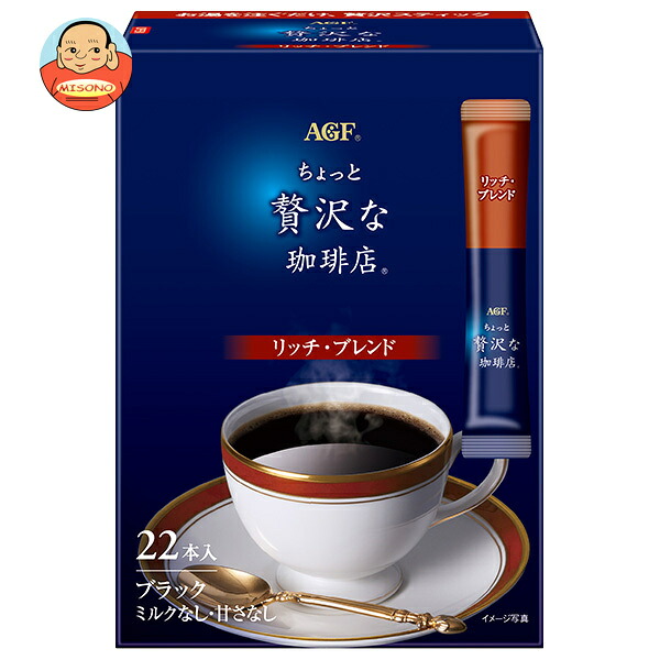 AGF ちょっと贅沢な珈琲店 スティックブラック リッチ ブレンド (2g×22本)×12箱入