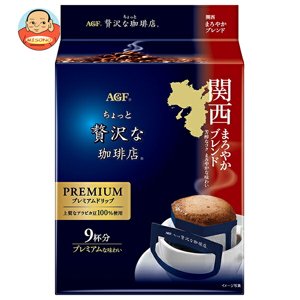 AGF ちょっと贅沢な珈琲店 プレミアムドリップ 関西まろやかブレンド (8g×9袋)×12袋入