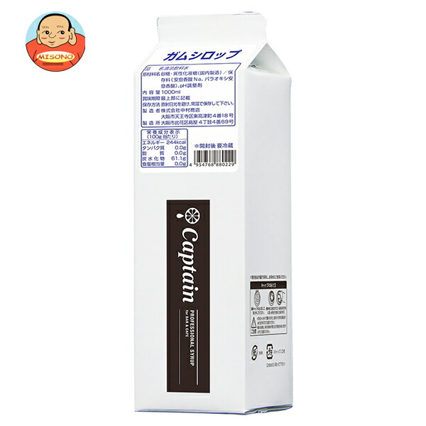 中村商店 キャプテン ガムシロップ 1L紙パック×15本入