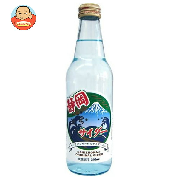 木村飲料 静岡サイダー 340ml瓶×20本入