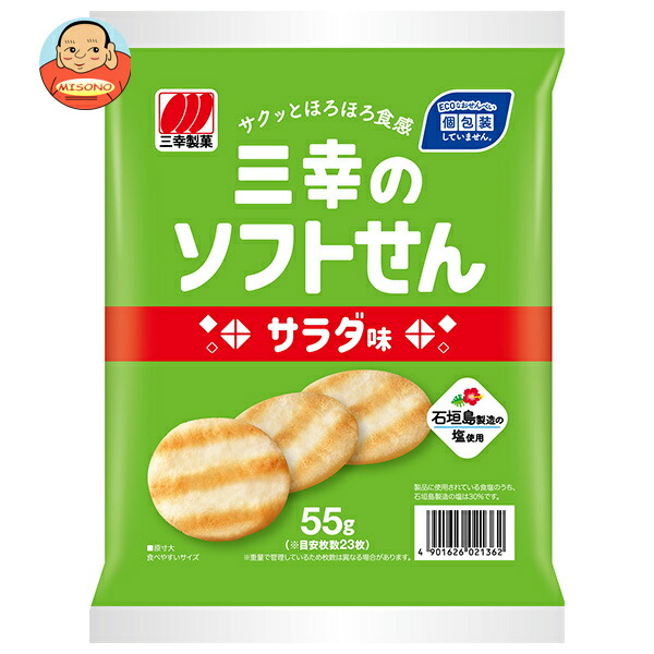 三幸製菓 三幸のソフトせん サラダ味 55g×20袋入