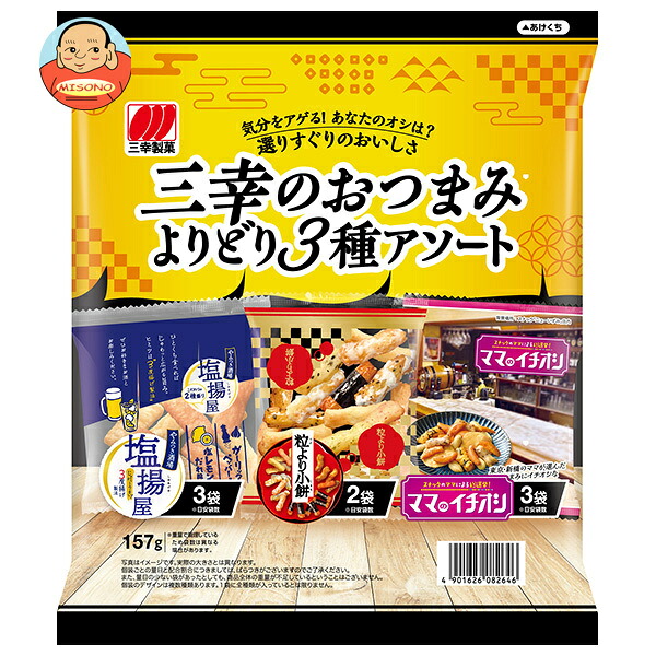 三幸製菓 三幸のおつまみ よりどり3種アソート 157g×12袋入
