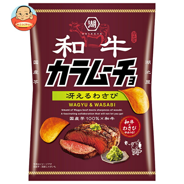 コイケヤ 和牛 カラムーチョ 冴えるわさび 53g×12個入