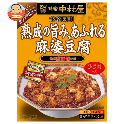 新宿中村屋 新宿中村屋 本格四川 熟成の旨み、あふれる麻婆豆腐 150g×5箱入