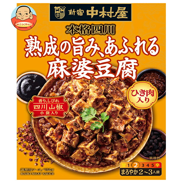 新宿中村屋 本格四川 熟成の旨み、あふれる麻婆豆腐 150g×5箱入