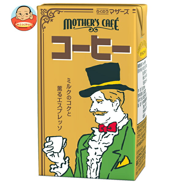 らくのうマザーズ コーヒー 250ml紙パック×24本入