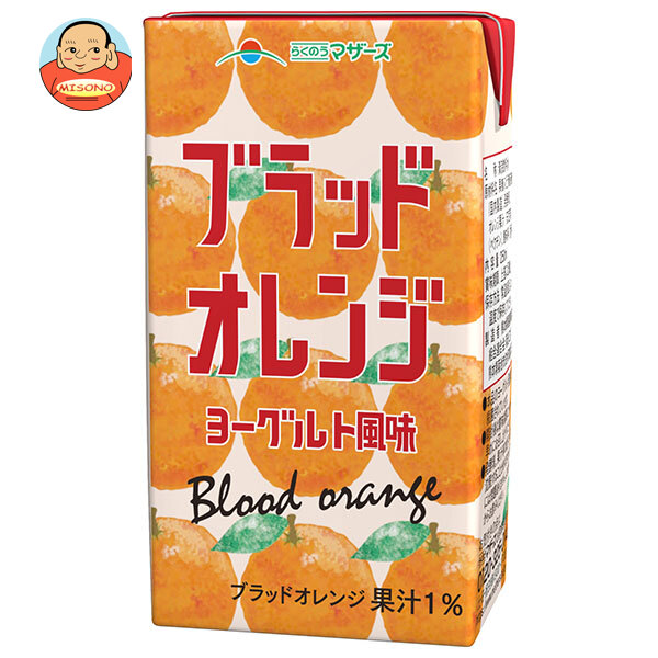 らくのうマザーズ LLブラッドオレンジ ヨーグルト風味 250ml紙パック×24本入