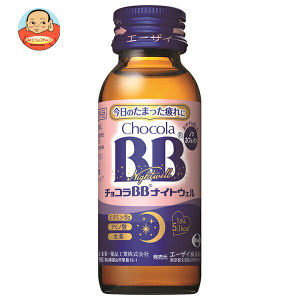 エーザイ チョコラBB ナイトウェル 50ml瓶×50本入