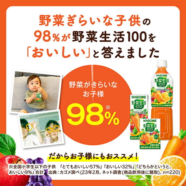 カゴメ 野菜生活100 オリジナル 100ml紙パック×30本入