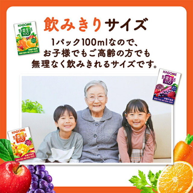 カゴメ 野菜生活100 オリジナル 100ml紙パック×30本入
