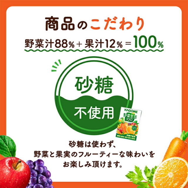 カゴメ 野菜生活100 オリジナル 100ml紙パック×30本入