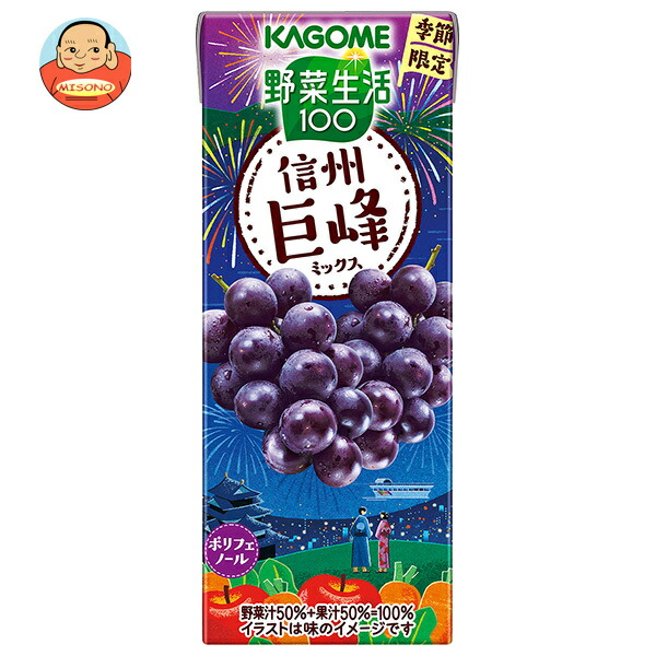カゴメ 野菜生活100 信州巨峰ミックス 195ml紙パック×24本入
