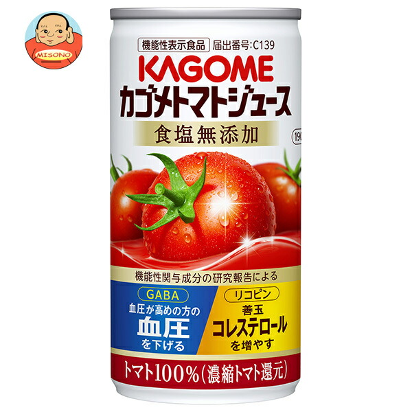 カゴメ トマトジュース 食塩無添加(濃縮トマト還元)【機能性表示食品】 190g缶×30本入