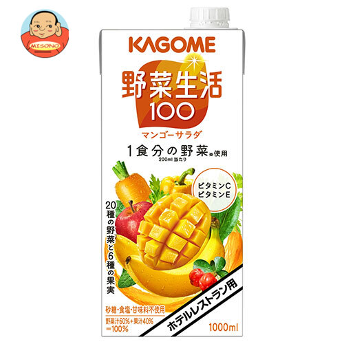 カゴメ 野菜生活100 マンゴーサラダ(ホテルレストラン用) 1L紙パック×6本入
