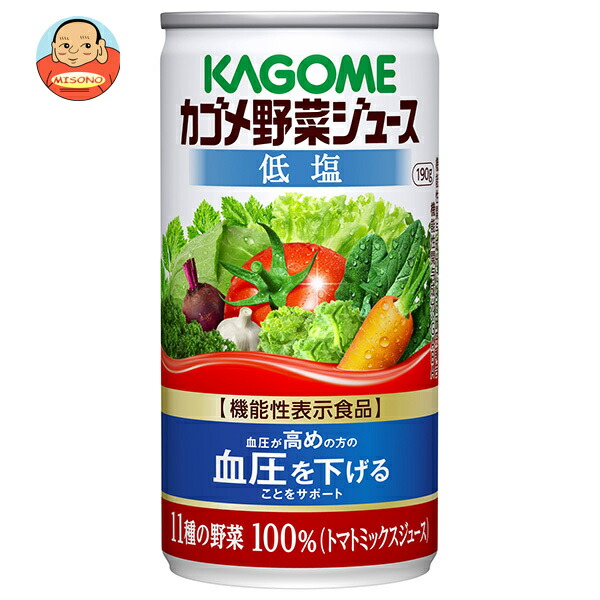 カゴメ 野菜ジュース 低塩【機能性表示食品】 190g缶×30本入