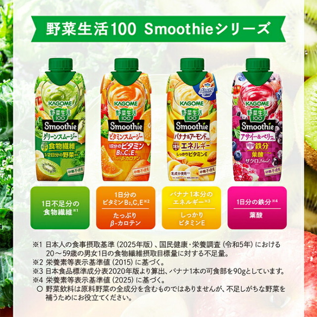 カゴメ 野菜生活100 スムージー　アサイー&バナナ味　60本セット Amazon.co.jp: カゴメ 野菜生活100 Smoothie(スムージー) アサイー