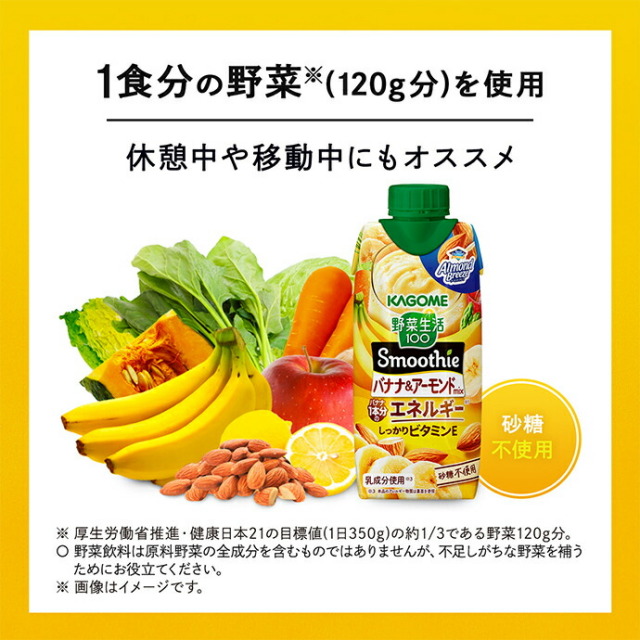 カゴメ 野菜生活100 スムージー　アサイー&バナナ味　60本セット Amazon.co.jp: カゴメ 野菜生活100 Smoothie(スムージー) アサイー