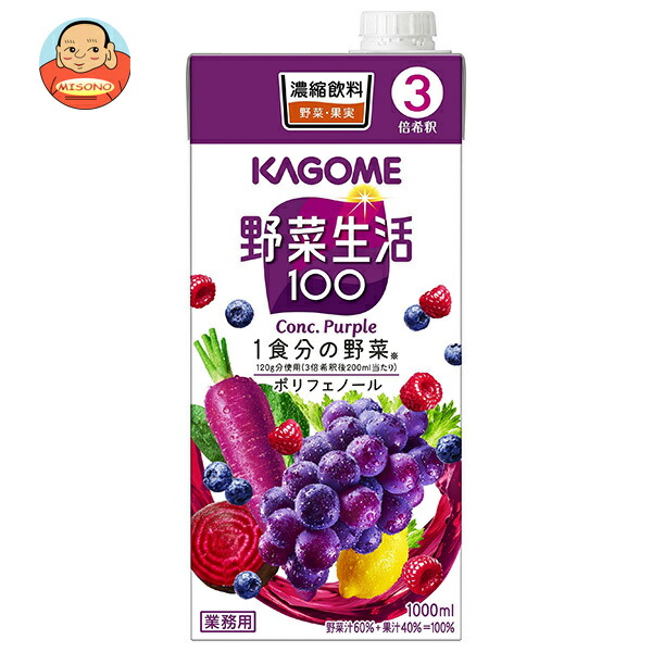 カゴメ 野菜生活100パープル (3倍濃縮) 1L紙パック×6本入