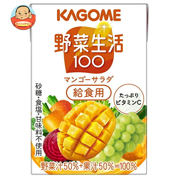 カゴメ 野菜生活100 マンゴーサラダ 給食用 100ml紙パック×30本入