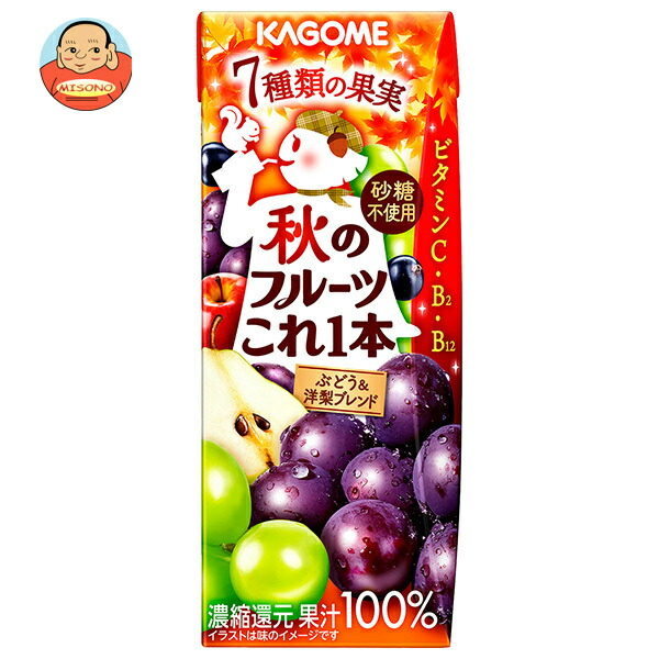 カゴメ 秋のフルーツこれ一本 発酵白ぶどう&洋梨ブレンド 200ml紙パック×24本入