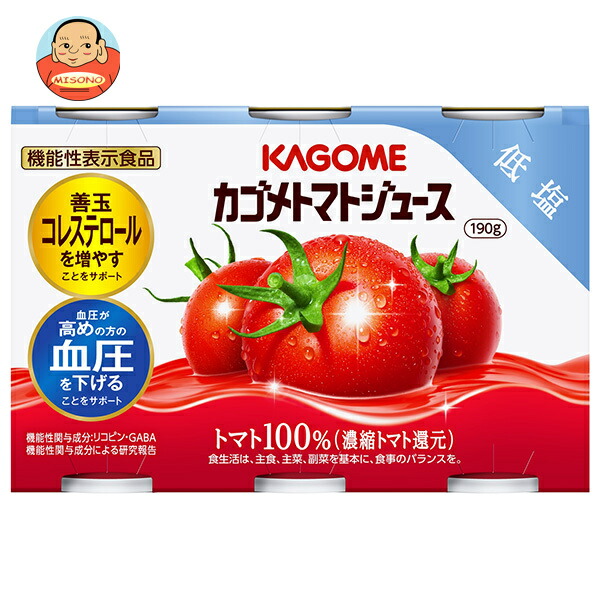 カゴメ トマトジュース 低塩(濃縮トマト還元)(6缶パック)【機能性表示食品】 190g缶×6本×5(6×5)本入