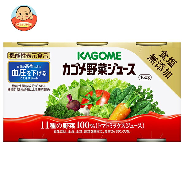カゴメ 野菜ジュース 食塩無添加(6缶パック)【機能性表示食品】 160g缶×6本×5(6×5)本入