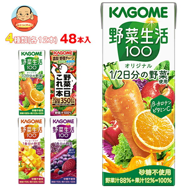 カゴメ 野菜生活100 野菜一日これ一本 詰め合わせセット 200ml×48(4種×12)本入