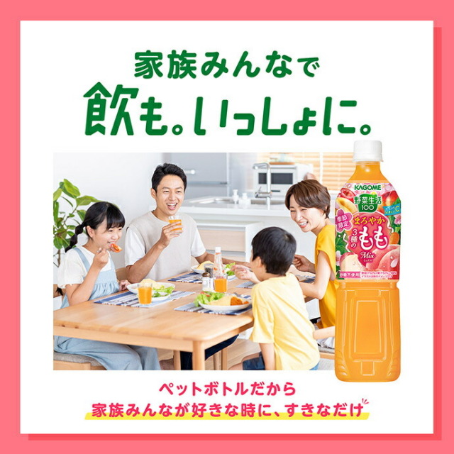 カゴメ 野菜生活100 まろやか3種のももミックス 720mlペットボトル×15本入