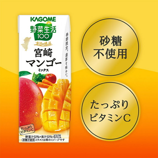 カゴメ 野菜生活100 本日の逸品 宮崎マンゴーミックス 195ml紙パック