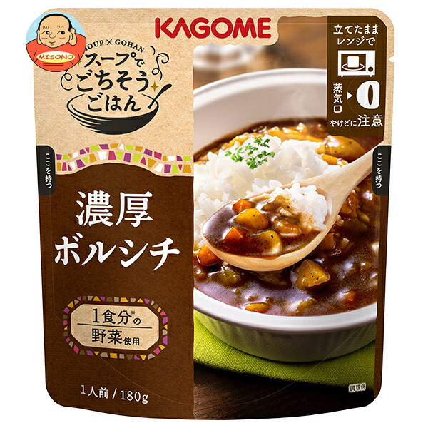 カゴメ スープでごちそうごはん 濃厚ボルシチ 180g×30袋入