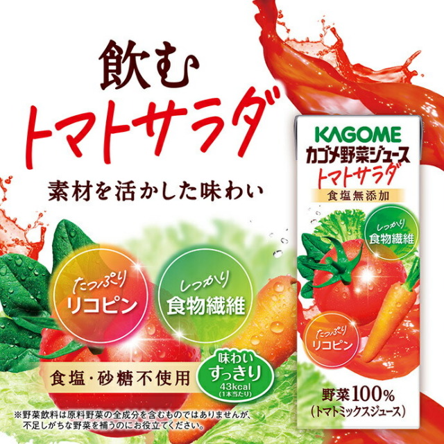 カゴメ 野菜ジュース トマトサラダ 200ml紙パック×24本入｜ 送料別