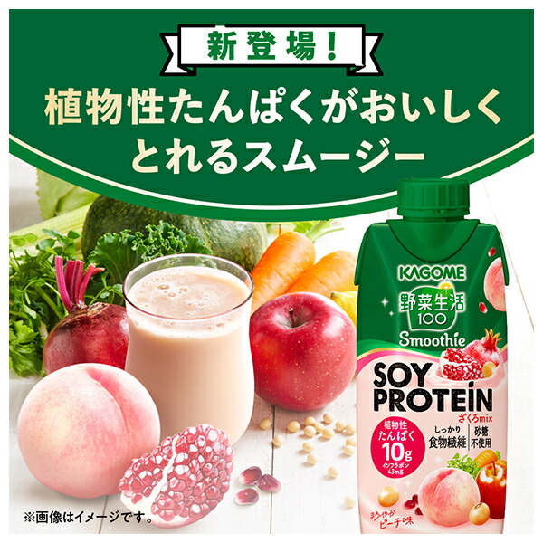 カゴメ 野菜生活100 Smoothie(スムージー) SOY PROTEIN(ソイプロテイン
