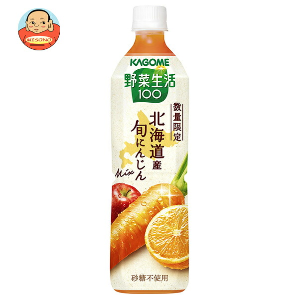 【賞味期限2026.12.18】カゴメ 野菜生活100 北海道産 旬にんじんmix 720mlペットボトル×15本入