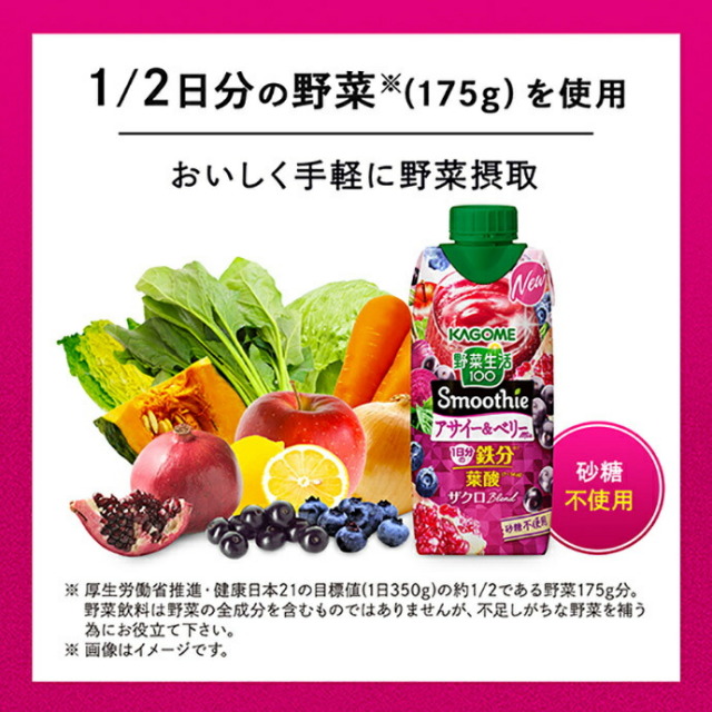 カゴメ 野菜生活100 Smoothie(スムージー) アサイー&ベリーmix 330ml紙