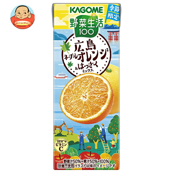 カゴメ 野菜生活100 広島ネーブルオレンジ&はっさくミックス 195ml紙パック×24本入