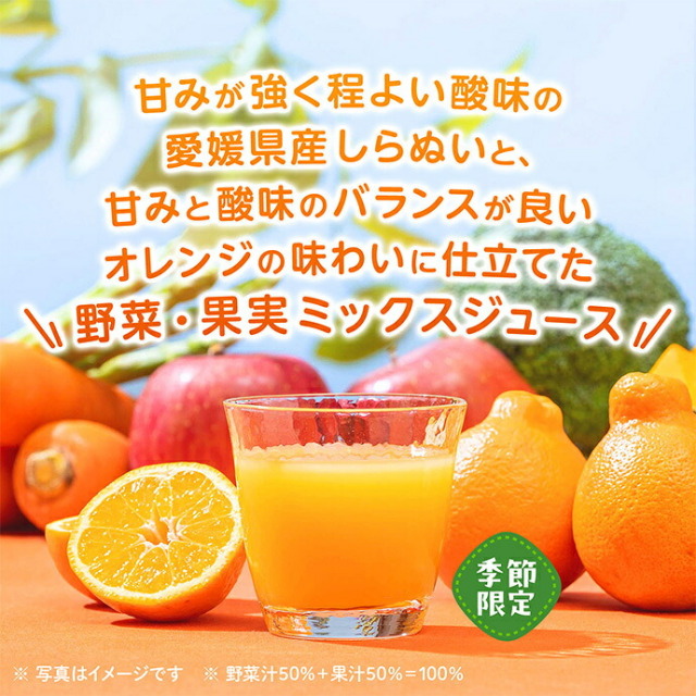 カゴメ 野菜生活100 しらぬい&オレンジミックス 720mlペットボトル×15本入