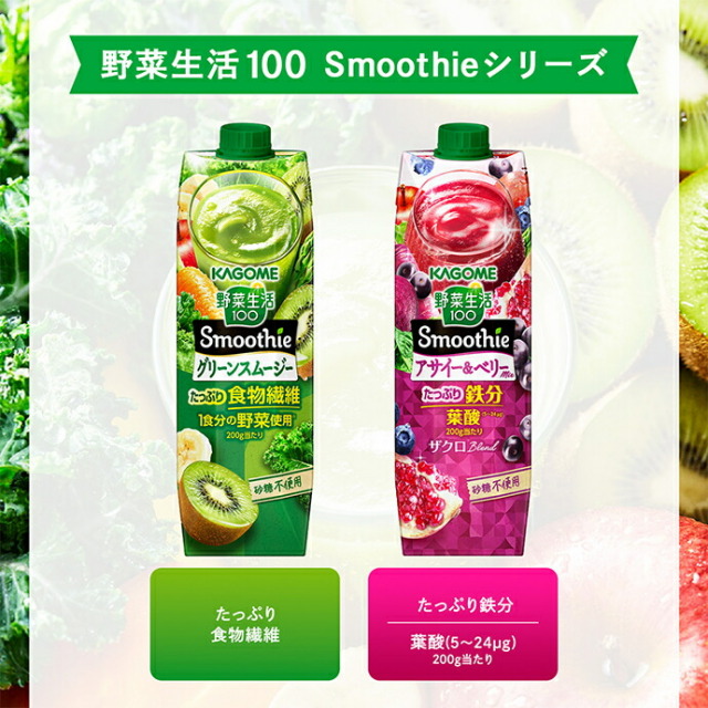 カゴメ 野菜生活100 Smoothie(スムージー) アサイー&ベリーmix 1000g紙
