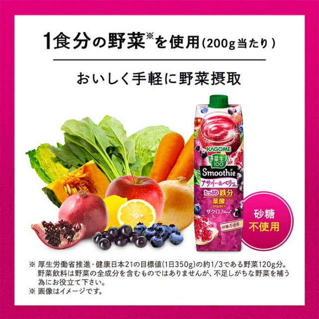 カゴメ 野菜生活100 Smoothie(スムージー) アサイー&ベリーmix 1000g紙
