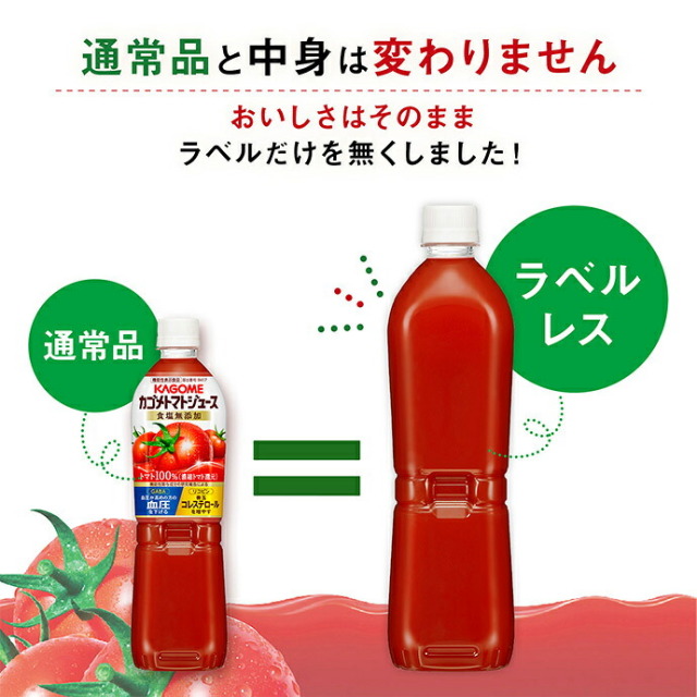 カゴメ トマトジュース 食塩無添加 濃縮還元 機能性 ラベルレス 720mlペットボトル×15本×1ケース入