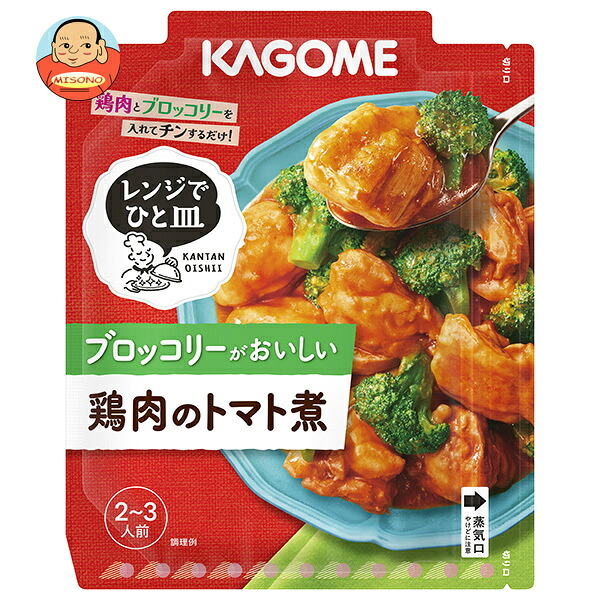 カゴメ レンジでひと皿 ブロッコリーがおいしい 鶏肉のトマト煮 60g×40個入
