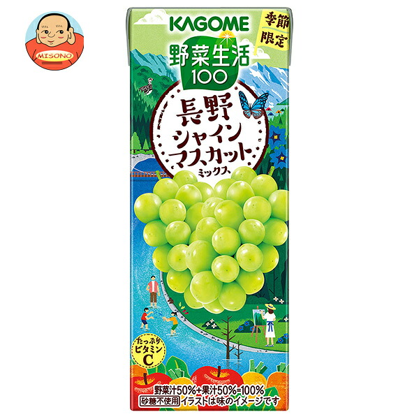カゴメ 野菜生活100 長野 シャインマスカット ミックス 195ml紙パック×24本入