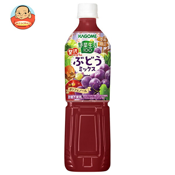 カゴメ 野菜生活100 贅沢仕立ての ぶどうミックス 720mlペットボトル×15本入
