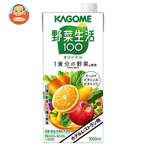 カゴメ 野菜生活100 オリジナル(ホテルレストラン用) 1L紙パック×6本入
