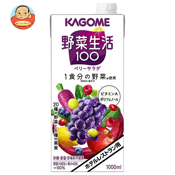 カゴメ 野菜生活100 ベリーサラダ(ホテルレストラン用) 1L紙パック×6本入