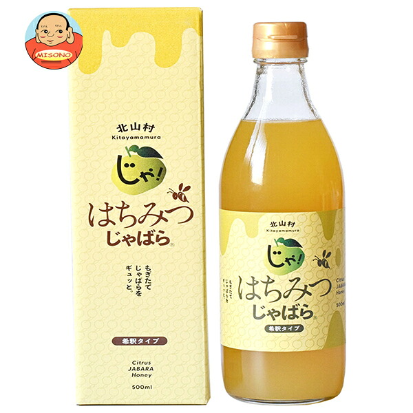 【賞味期限2026.10.03かそれ以降】じゃばらいず北山 はちみつじゃばら 500ml瓶×1本入