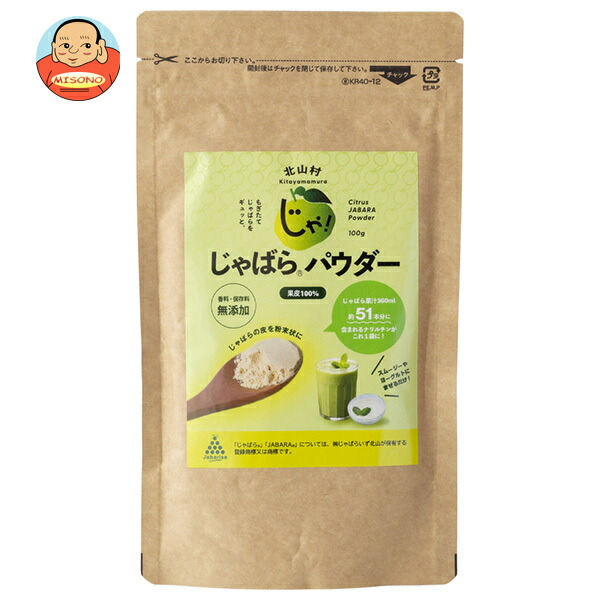 じゃばらいず北山 じゃばらパウダー 100g×1袋入
