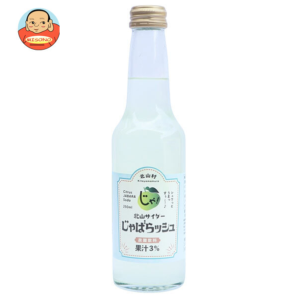 じゃばらいず北山 じゃばらサイダー じゃばらッシュ 250ml瓶×24本入